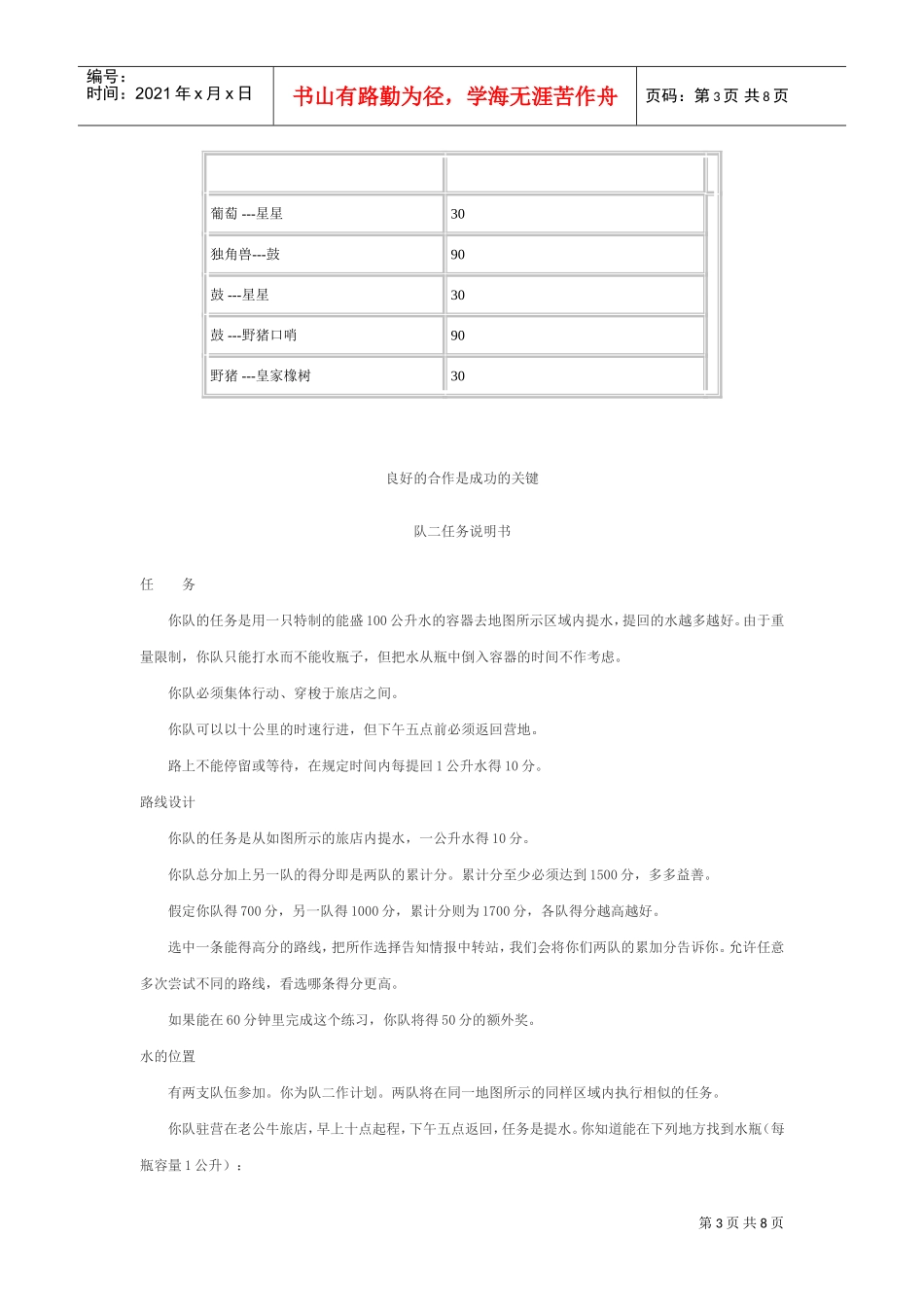 沟通交流游戏介绍_第3页
