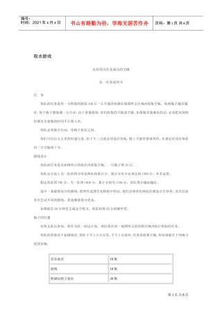 沟通交流游戏介绍