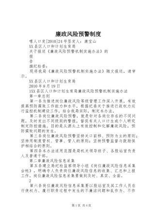 廉政风险预警规章制度  (2)