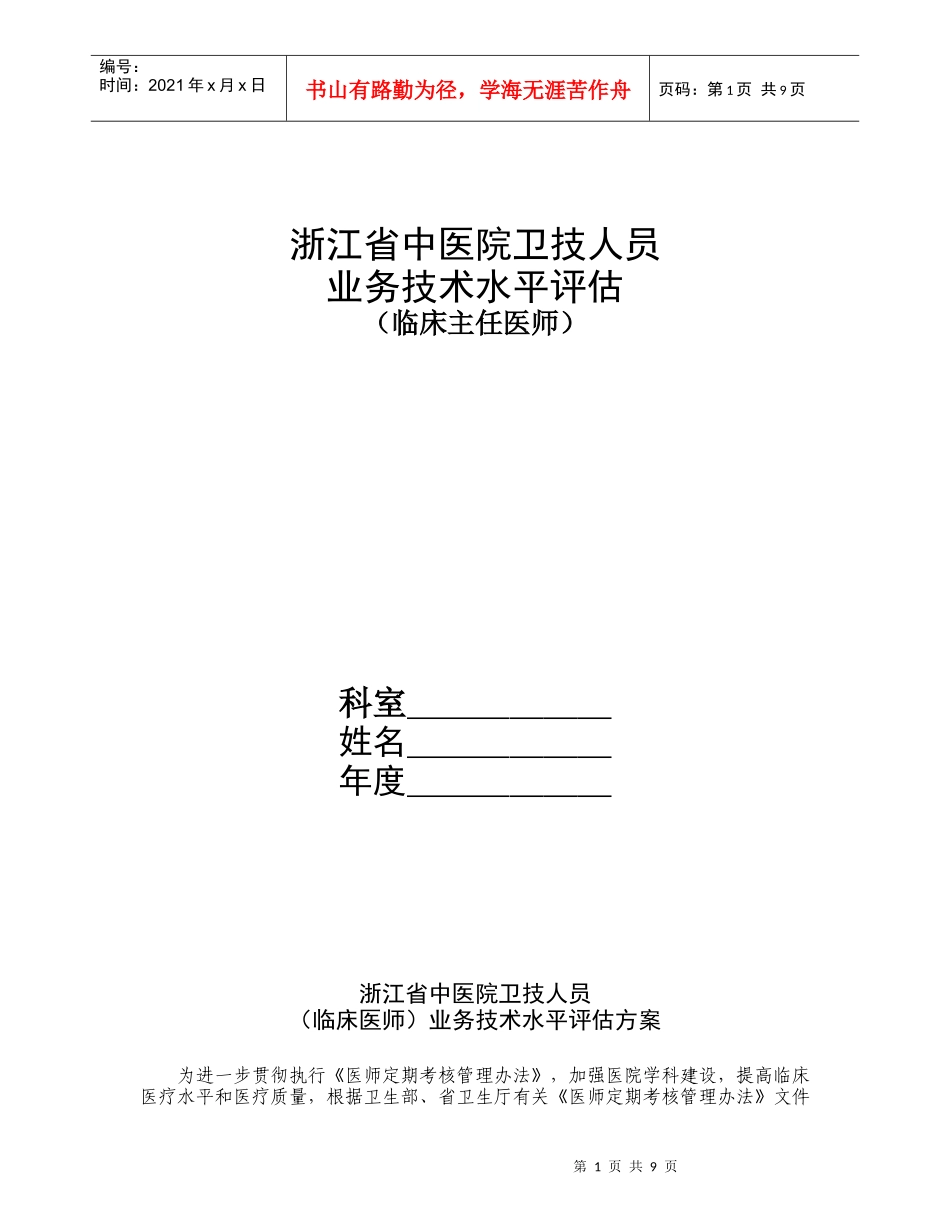 浙江省中医院卫技人员_第1页