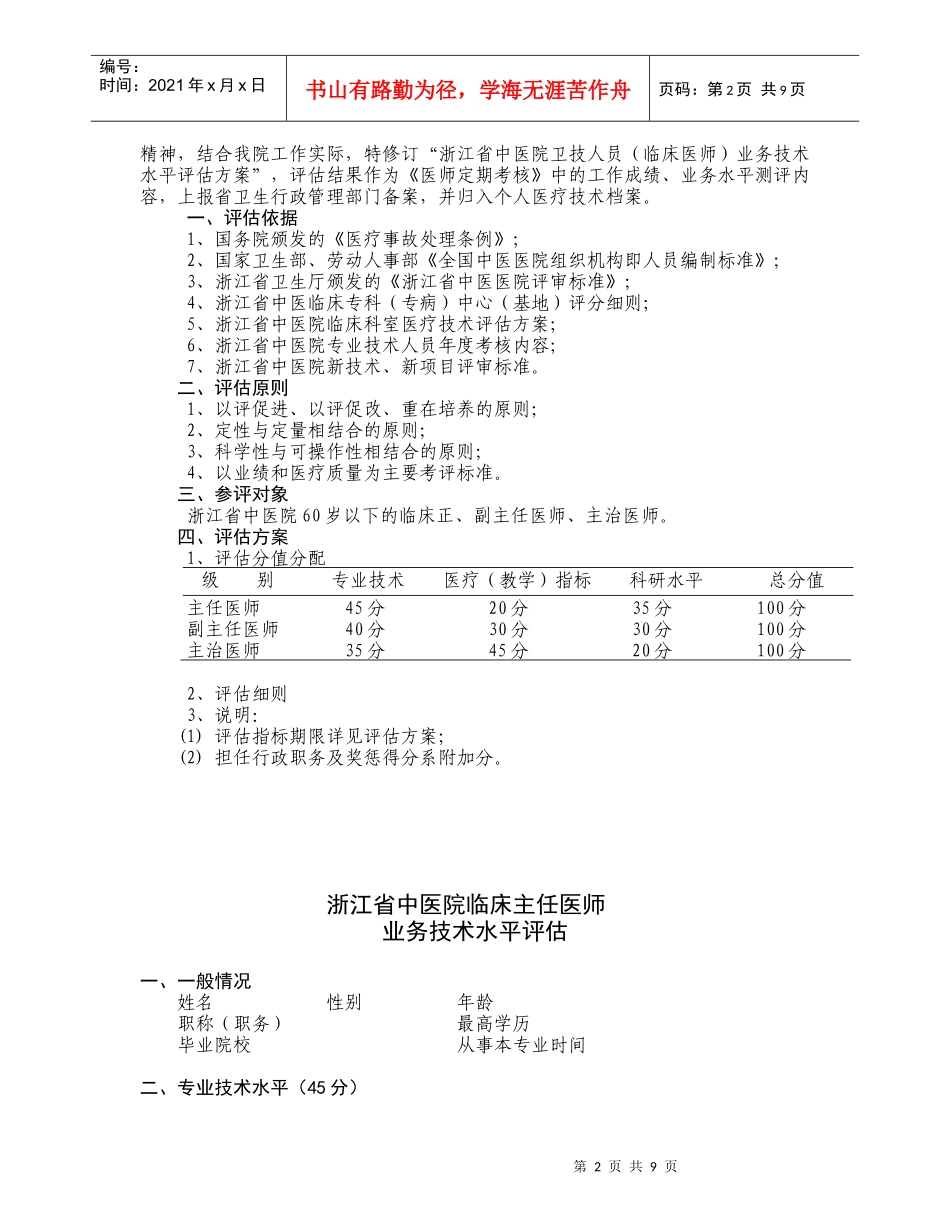 浙江省中医院卫技人员_第2页