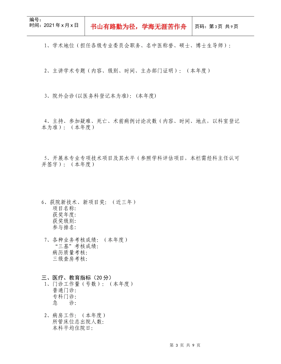 浙江省中医院卫技人员_第3页
