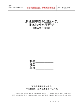 浙江省中医院卫技人员