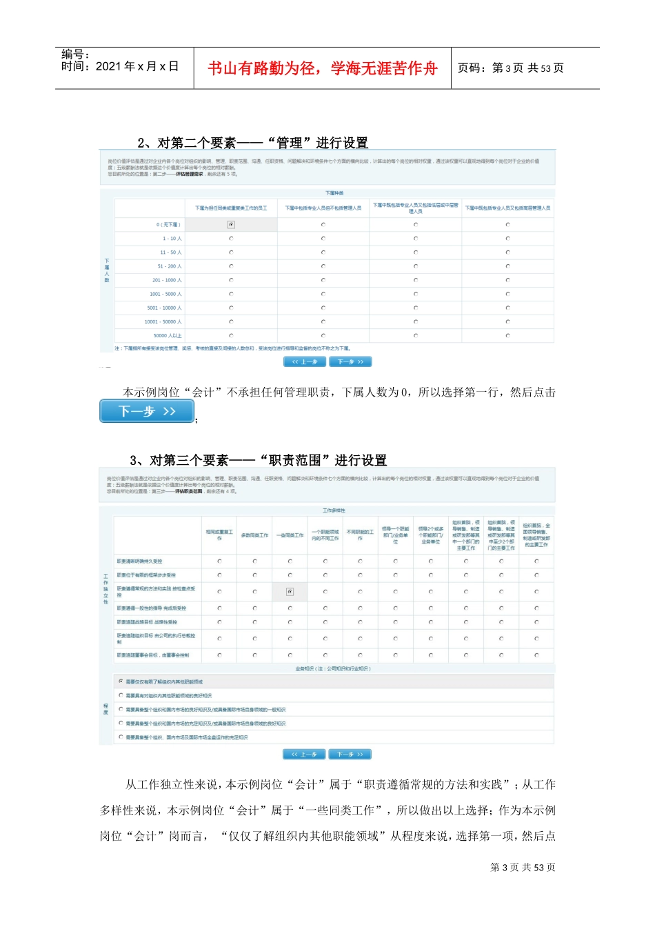 薪酬设计方案评估管理_第3页