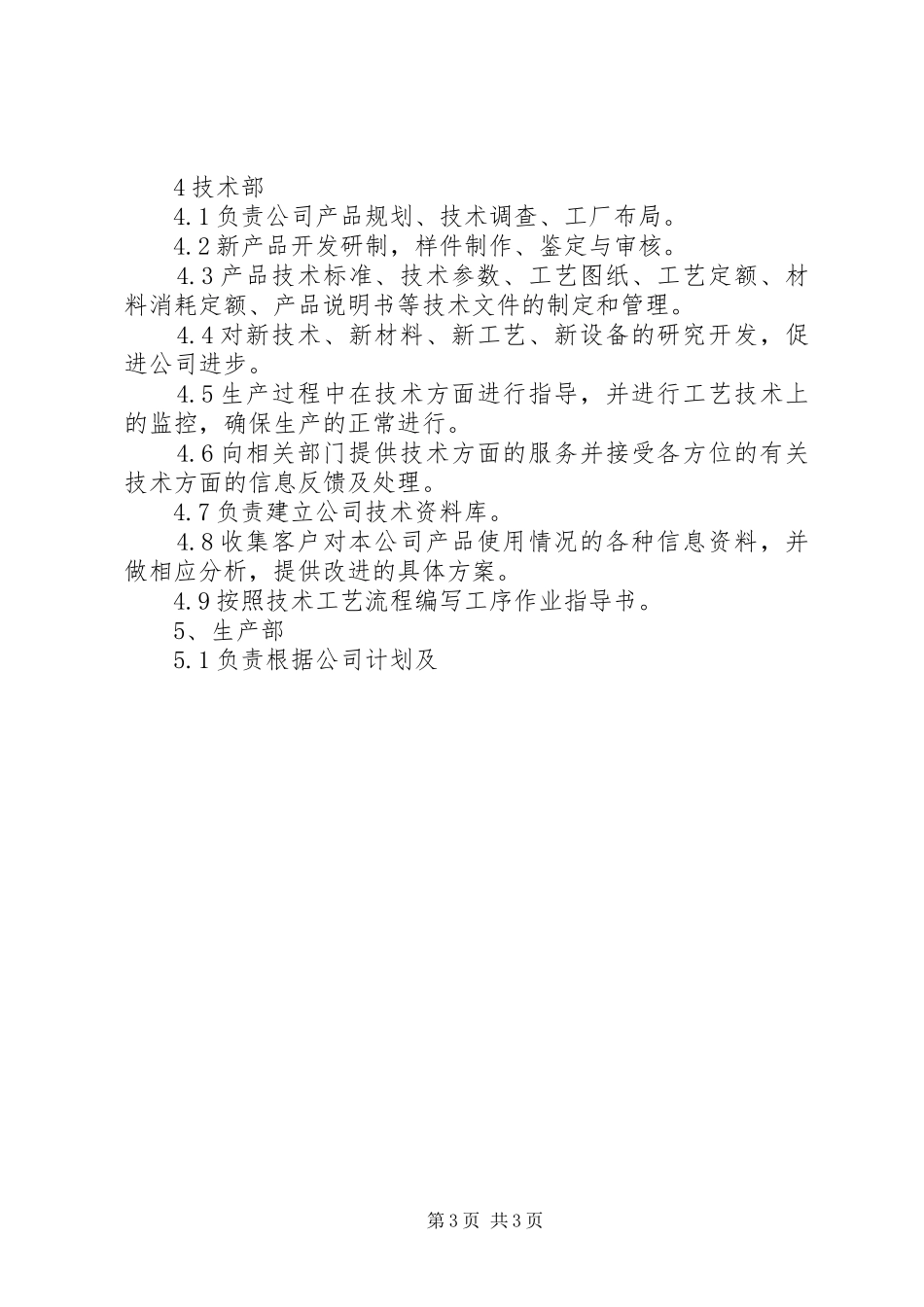 公司各部门管理规章制度细则_第3页