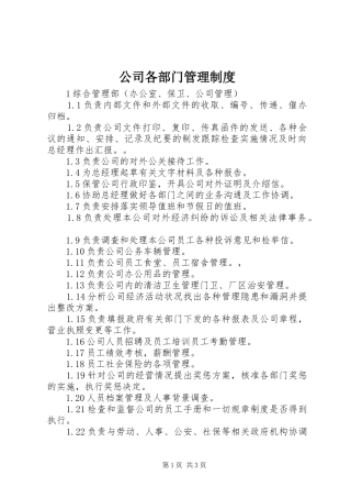 公司各部门管理规章制度细则