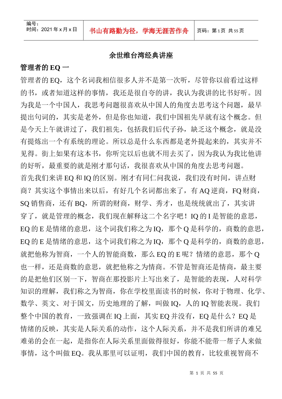 管理者的EQ_第1页