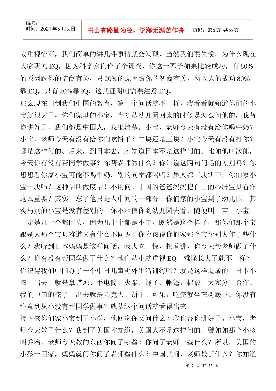 管理者的EQ_第2页