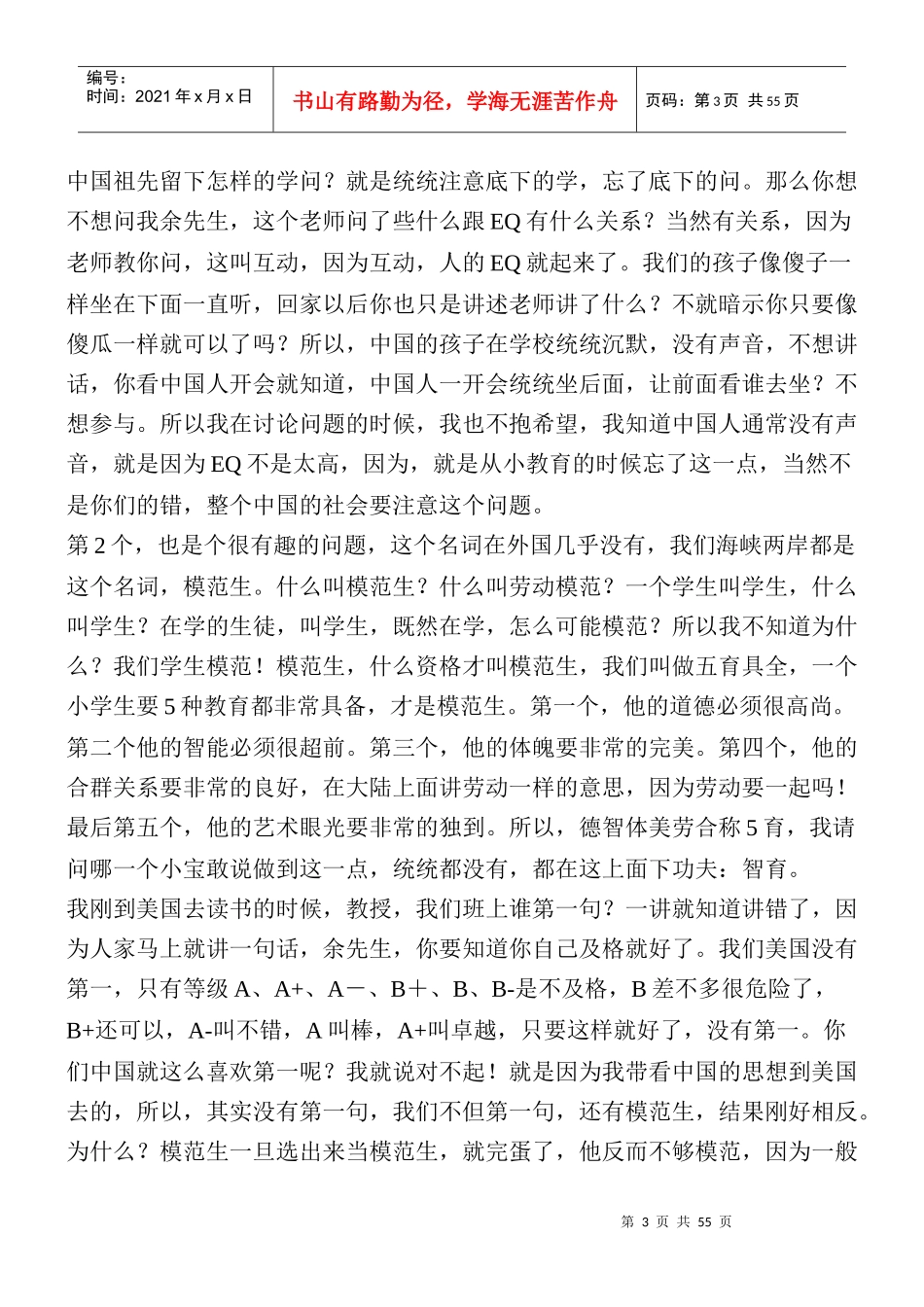 管理者的EQ_第3页