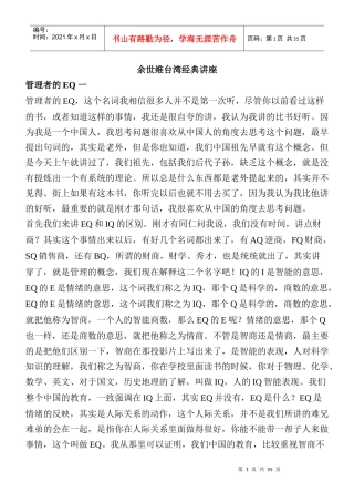 管理者的EQ