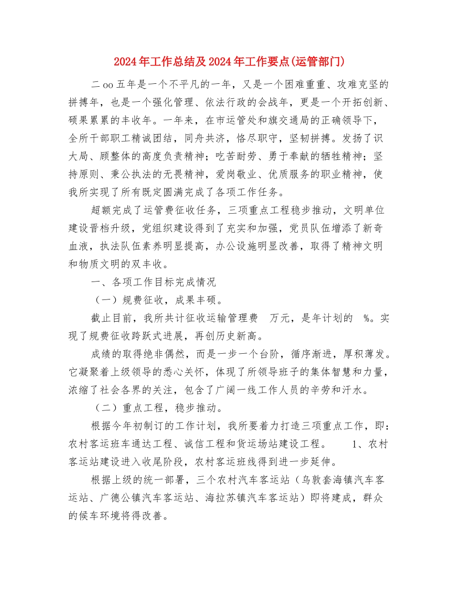 2024年工作总结六条经验与2024年工作总结及2024年工作要点汇编_第3页