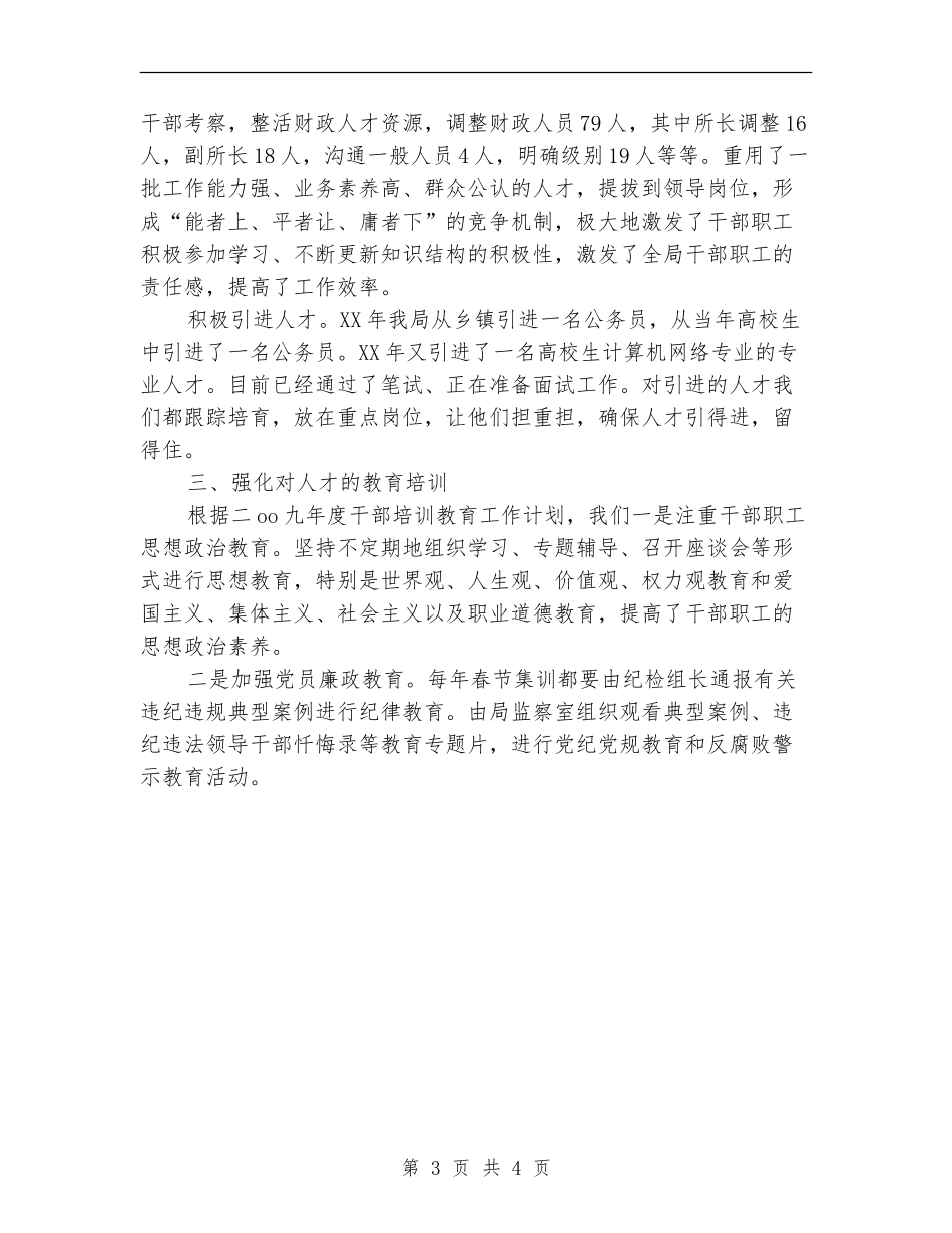 财政局个人工作总结范文_第3页