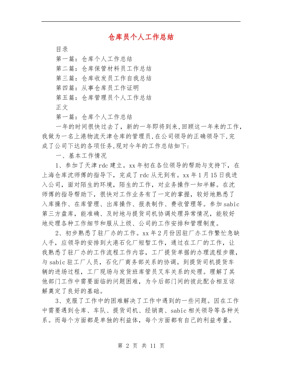 仓库员个人工作总结_第2页