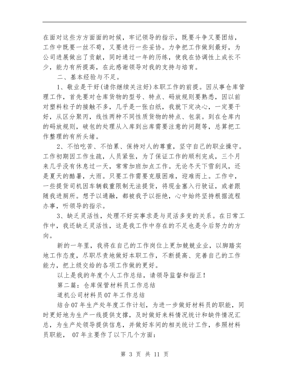 仓库员个人工作总结_第3页