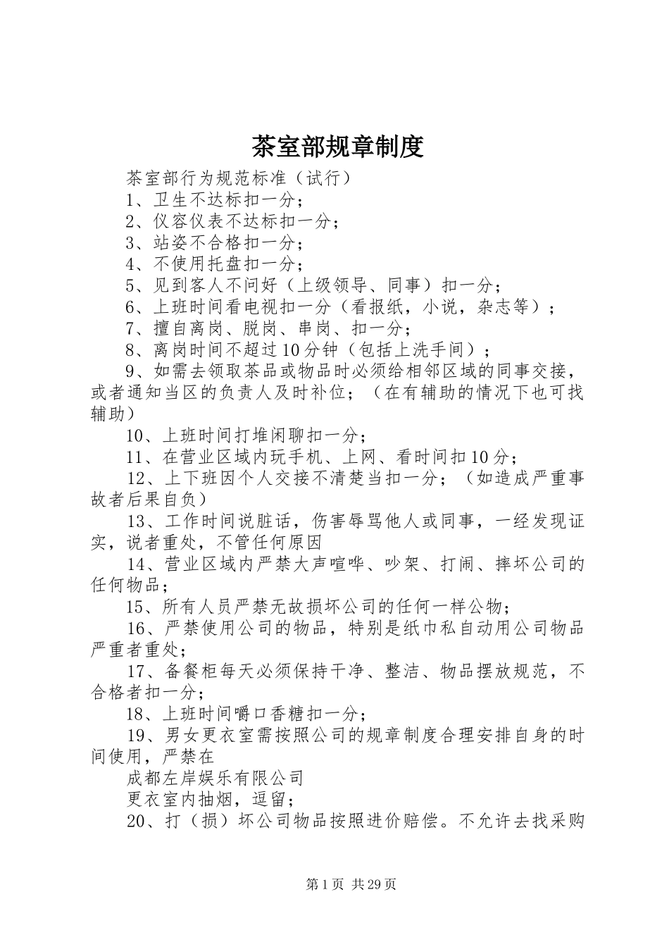 茶室部规章规章制度_第1页