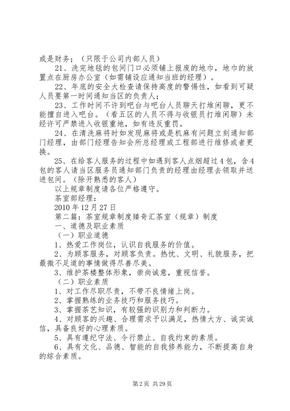 茶室部规章规章制度_第2页