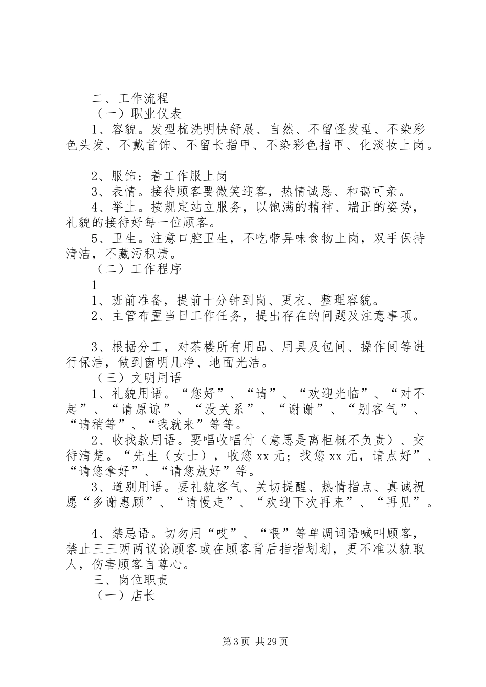 茶室部规章规章制度_第3页