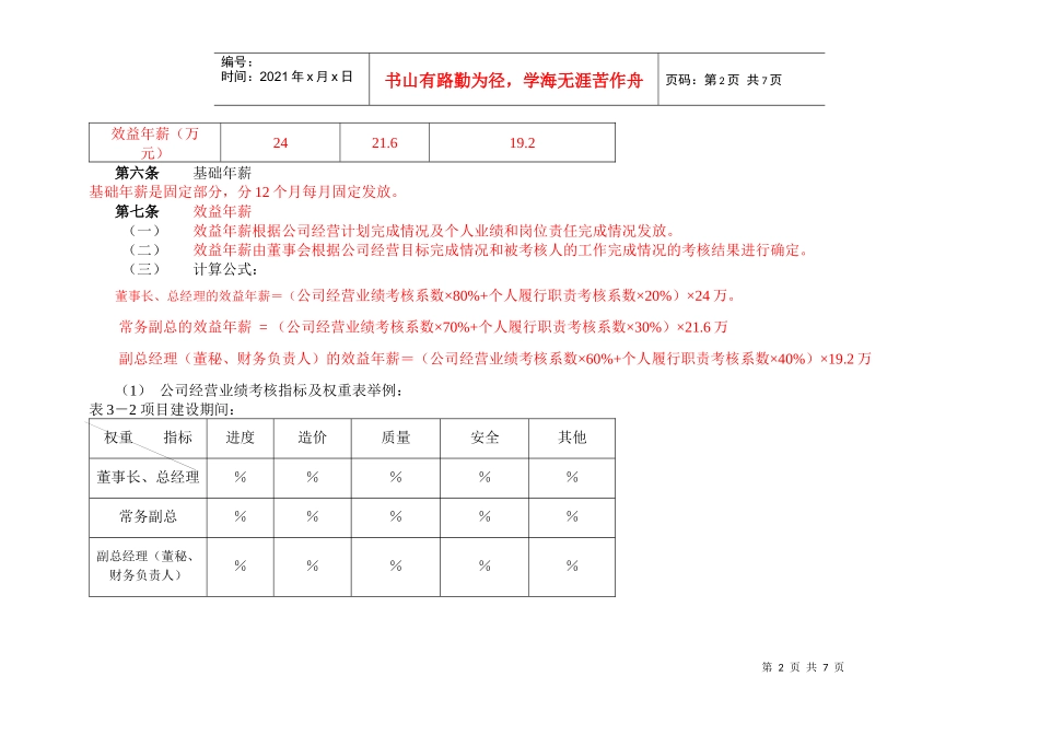 私营企业年薪激励制度_第2页