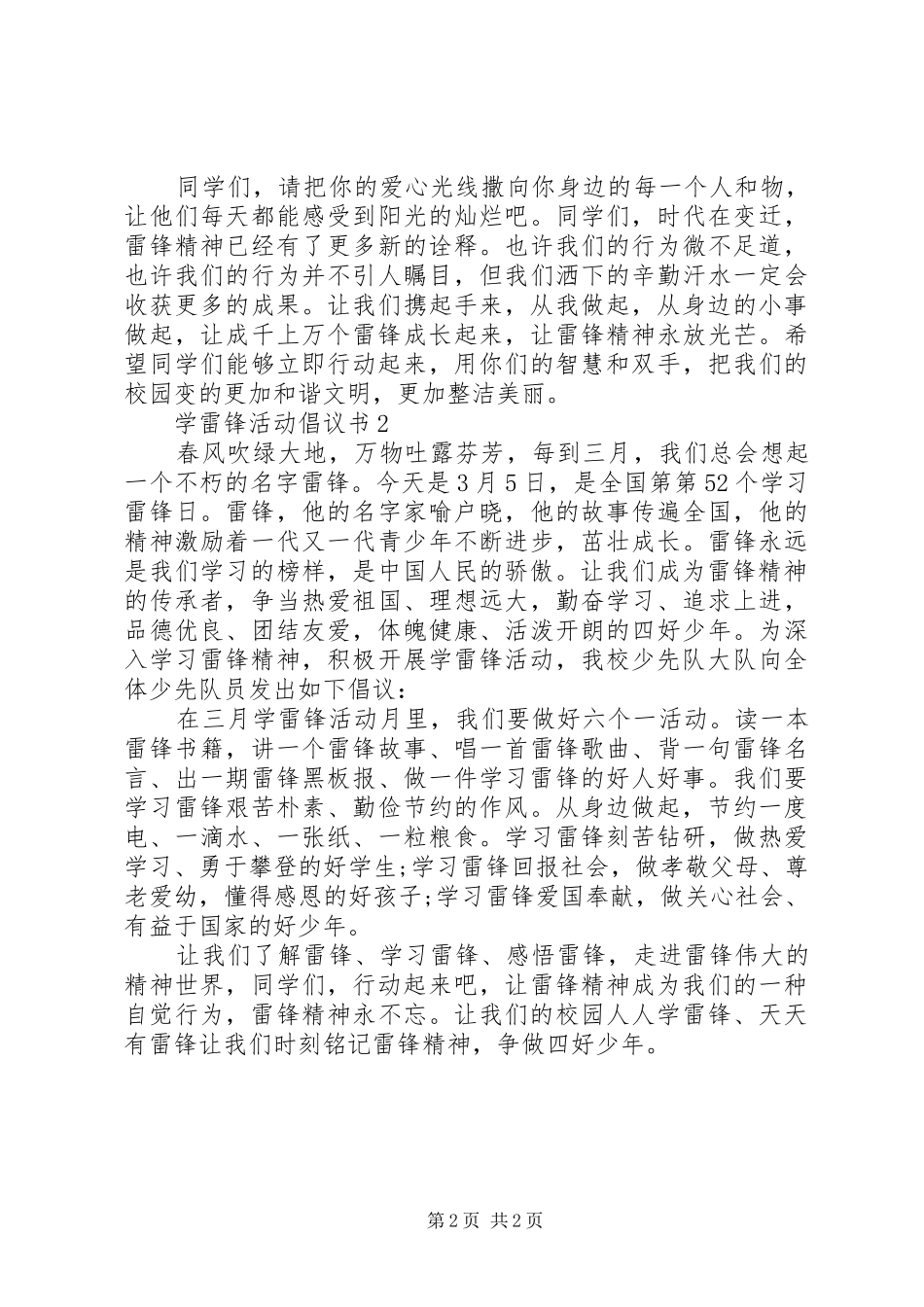 小学学雷锋活动倡议书范文 (2)_第2页