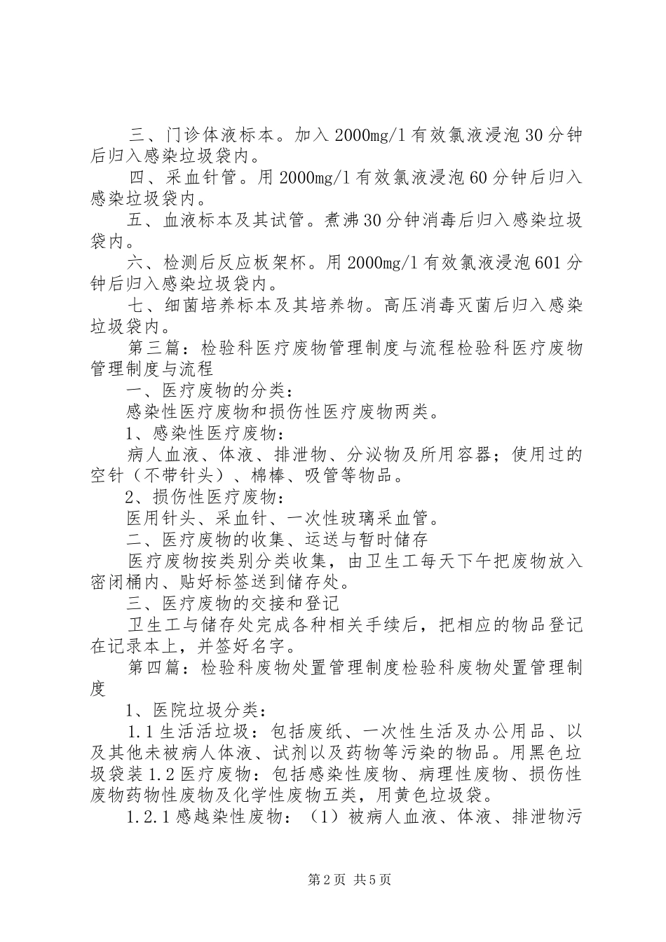 检验科医疗废物管理规章制度_第2页