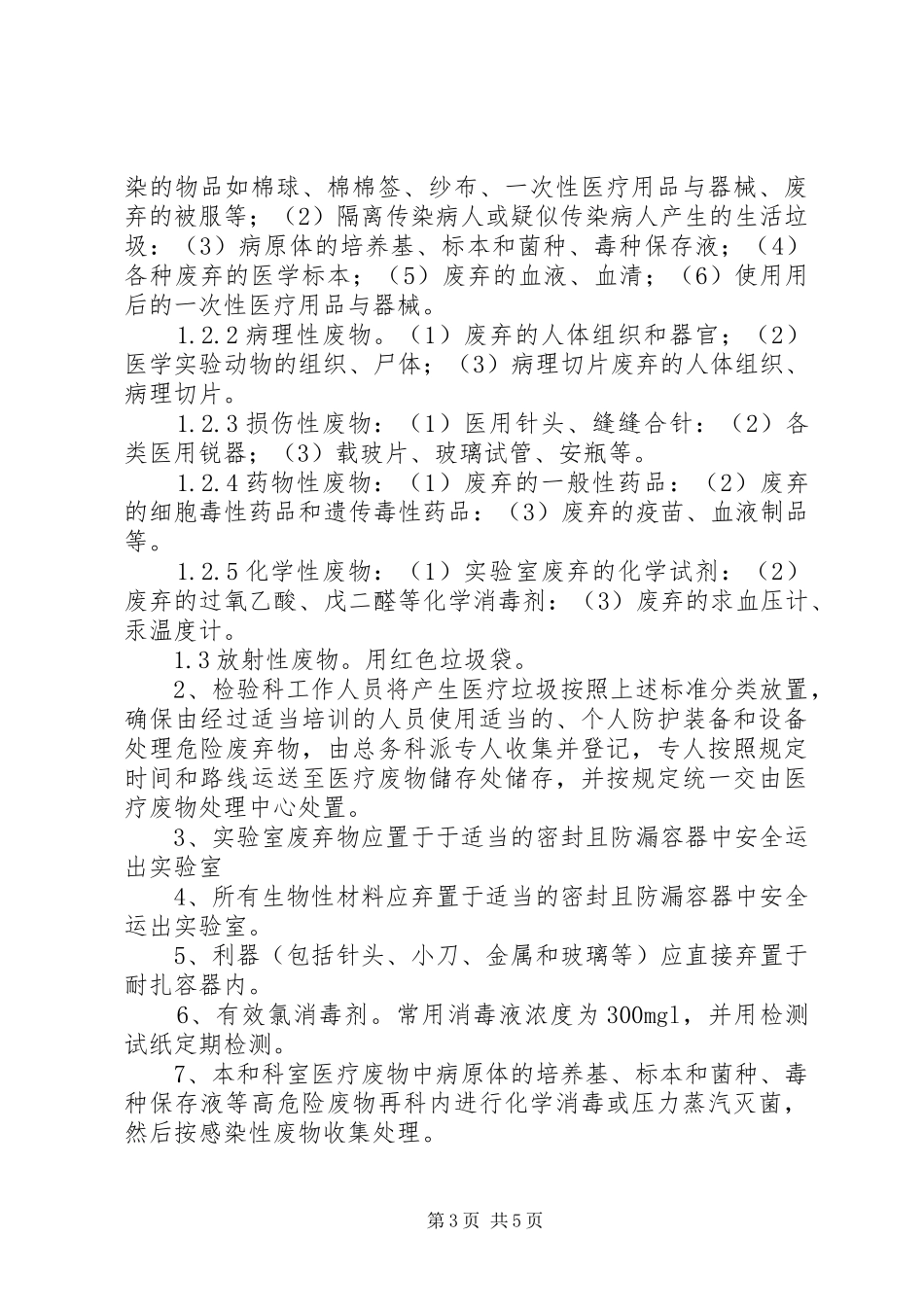 检验科医疗废物管理规章制度_第3页