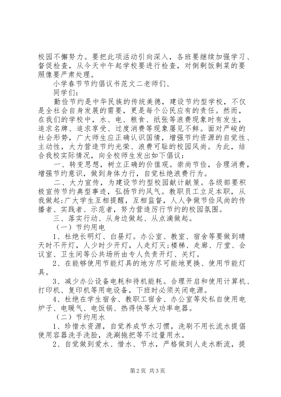 小学春节节约倡议书范文_第2页
