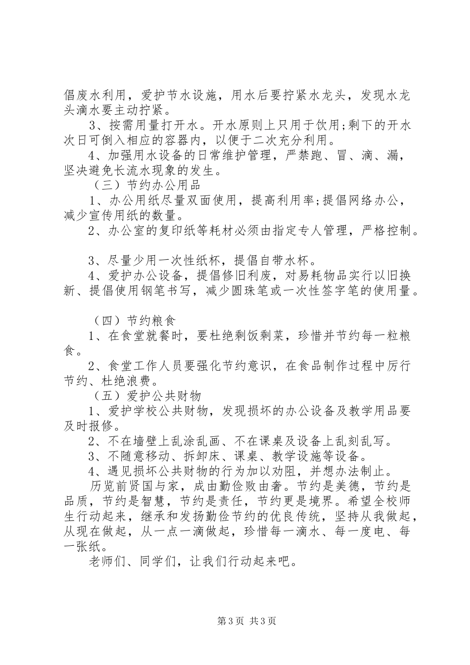 小学春节节约倡议书范文_第3页