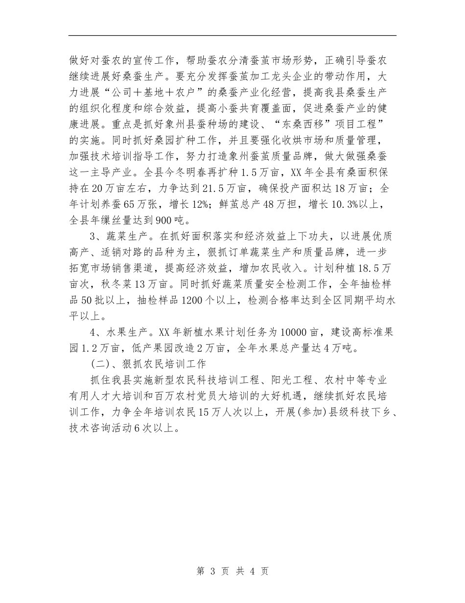 2024年县农业局下一年工作计划范文_第3页