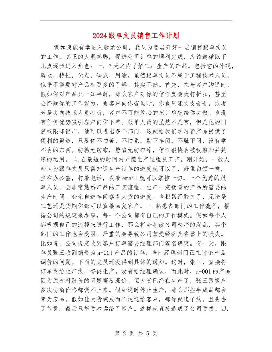 2024跟单文员销售工作计划_第2页