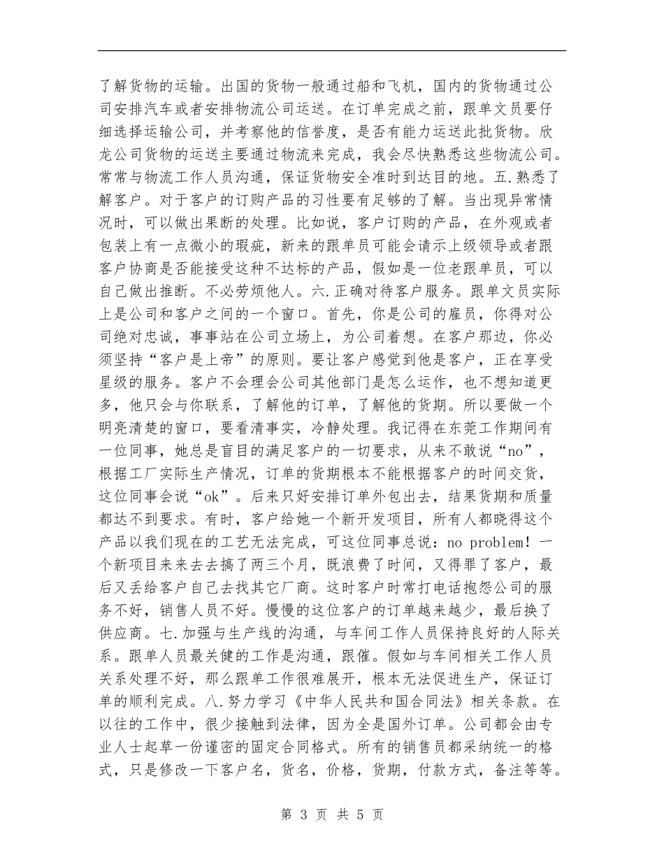 2024跟单文员销售工作计划_第3页