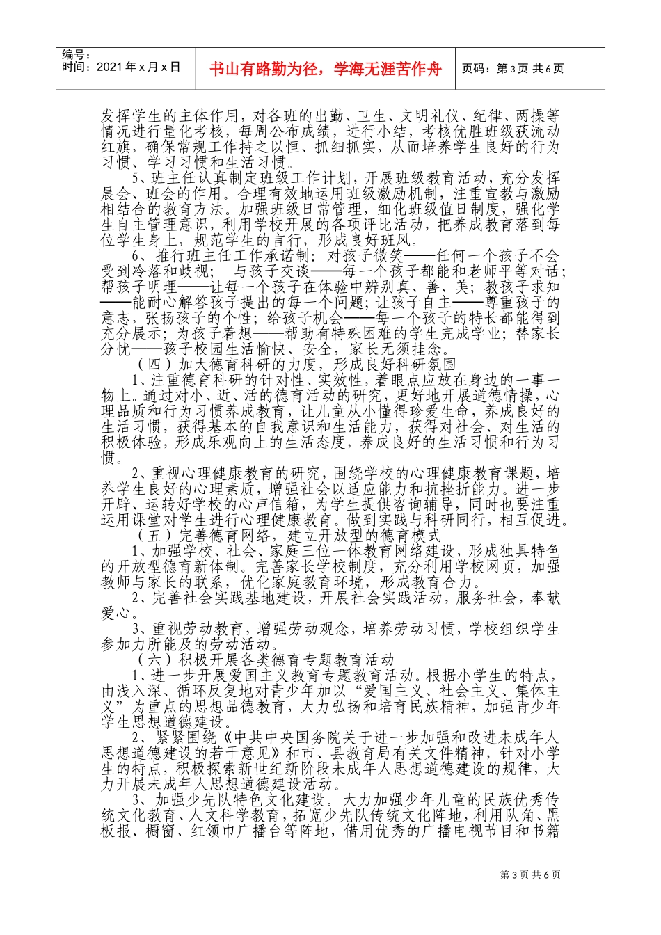 某某小学春季德育工作计划_第3页