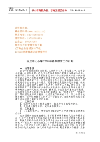 某某小学春季德育工作计划