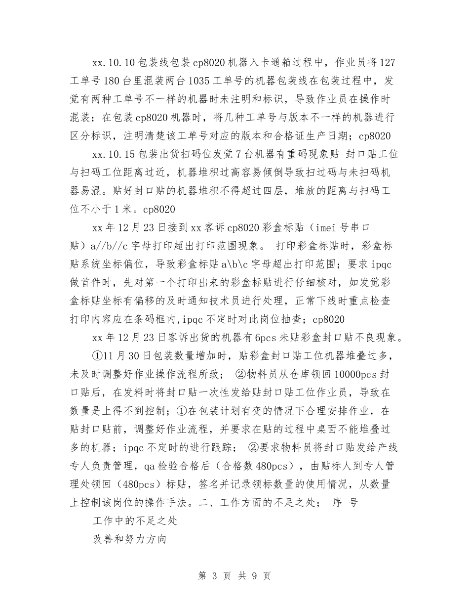 2024年车间主任年工作总结范文及2024年工作计划与2024年车间主任年终工作总结范文汇编_第3页