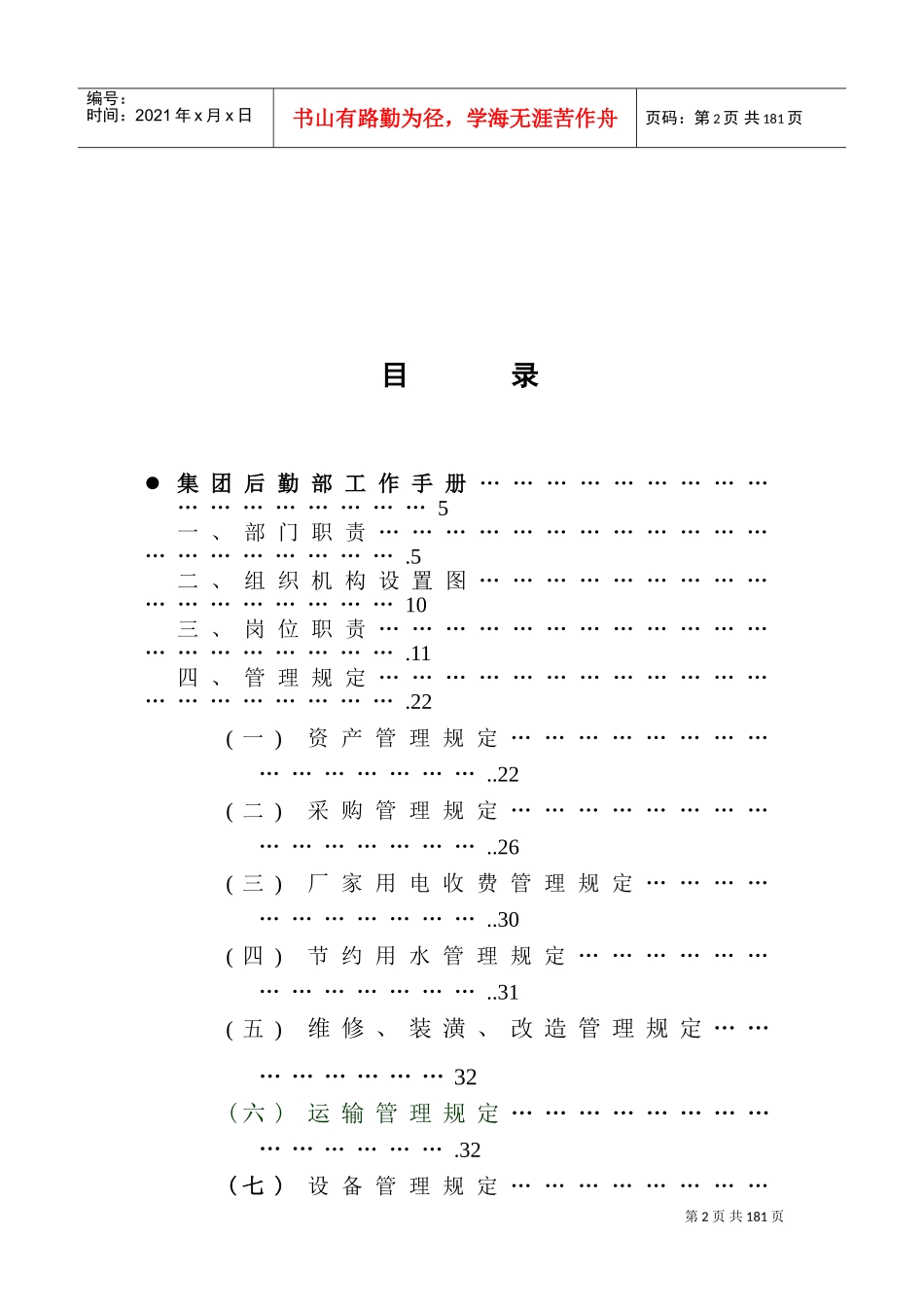 集团后勤部工作手册_第2页