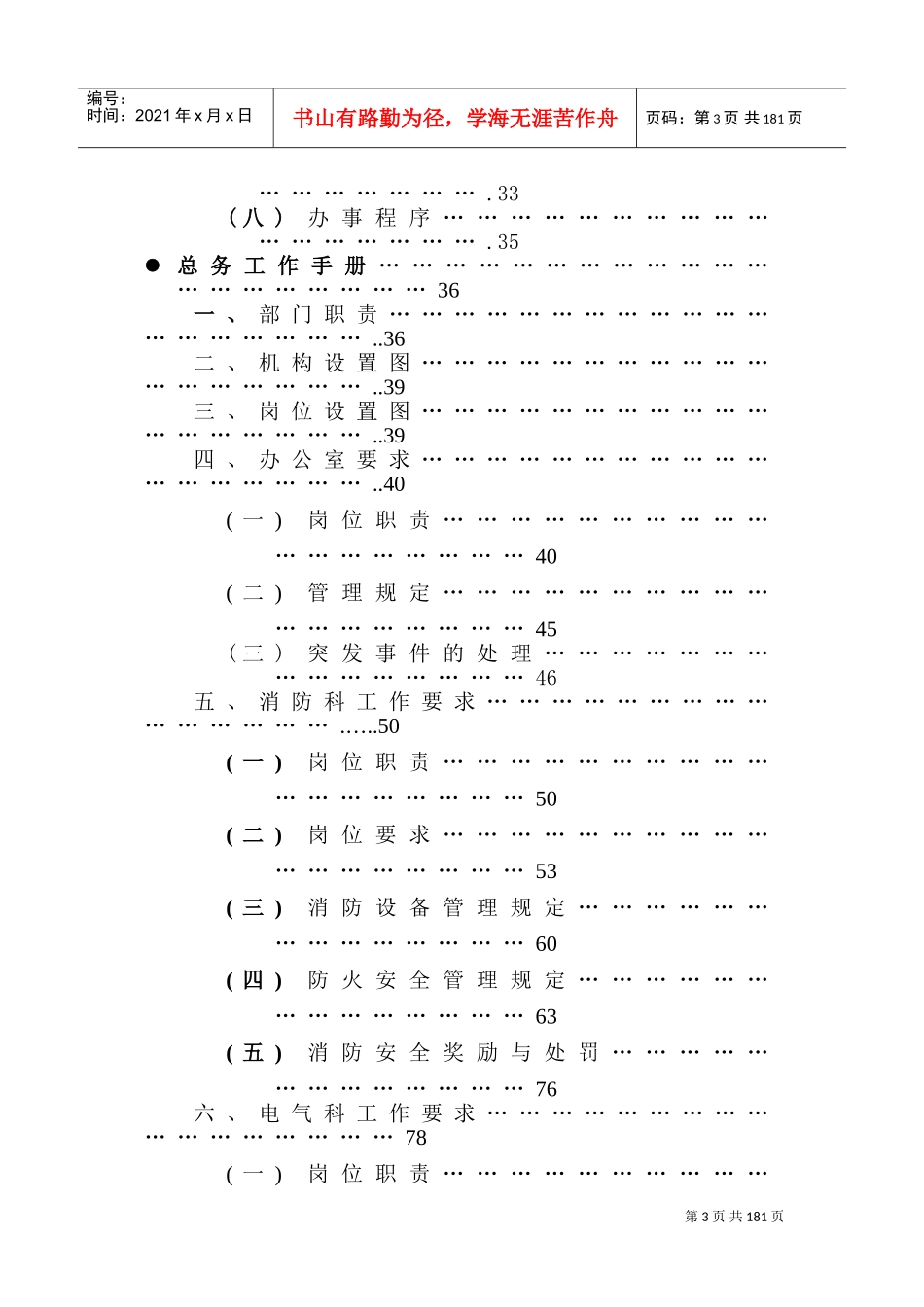 集团后勤部工作手册_第3页