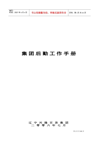 集团后勤部工作手册