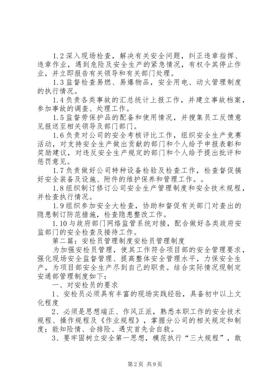 安检员管理规章制度_第2页