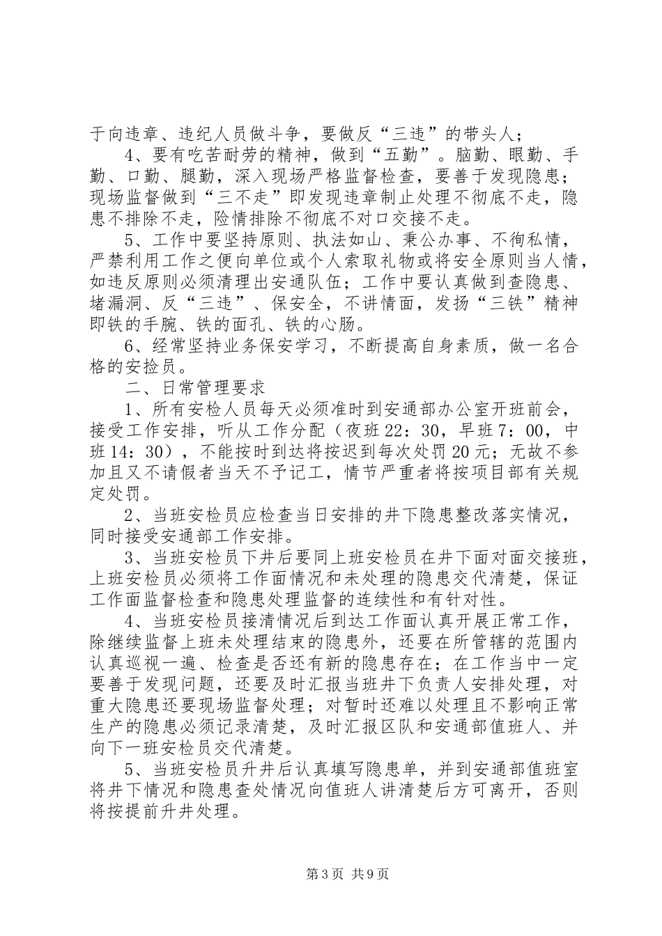 安检员管理规章制度_第3页