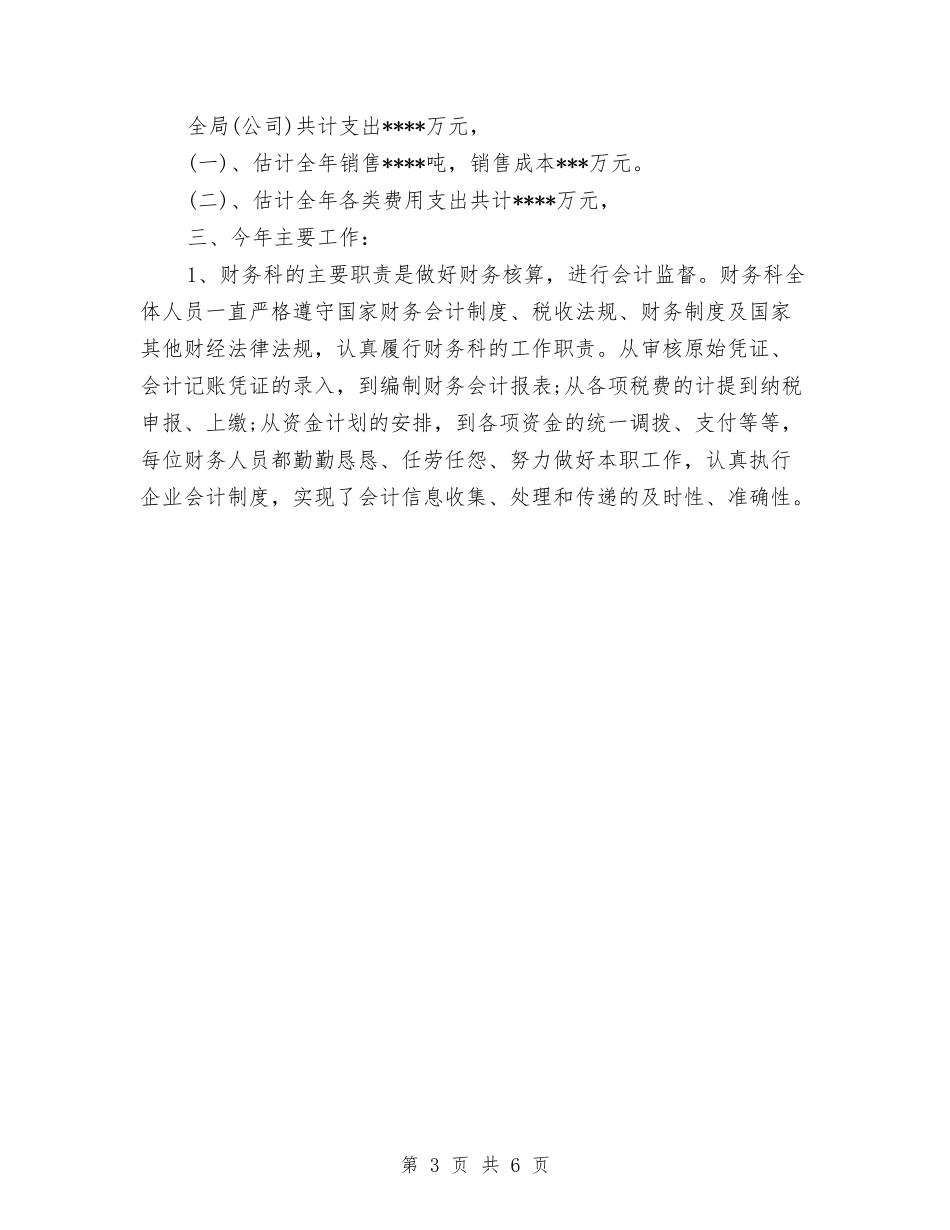 2024年导购员个人工作总结范文与2024年导购员年终总结范文汇编_第3页