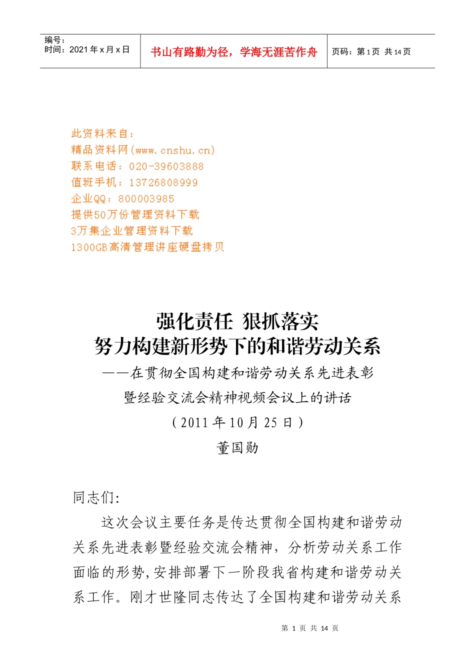 经验交流会精神视频会议_第1页
