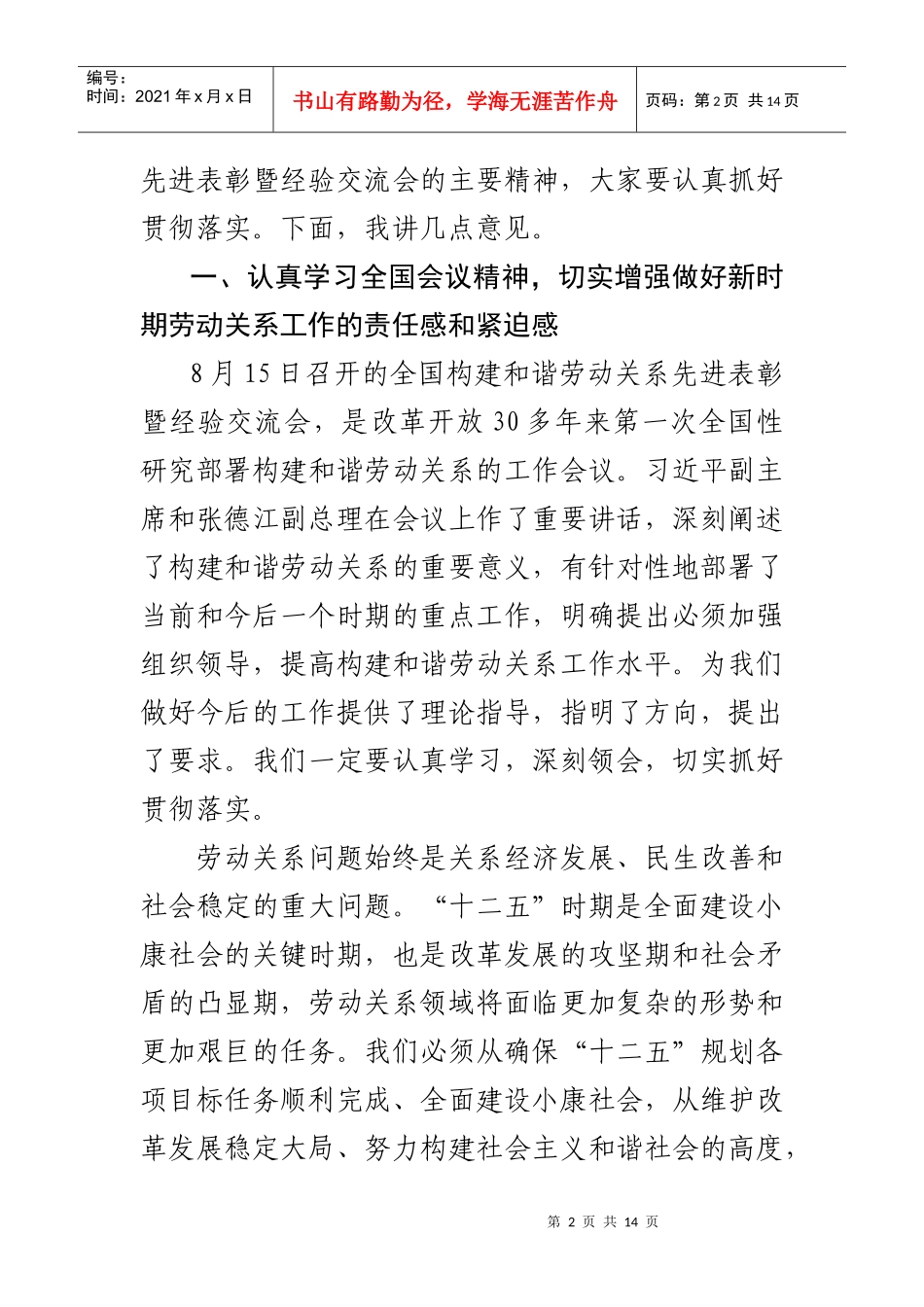 经验交流会精神视频会议_第2页