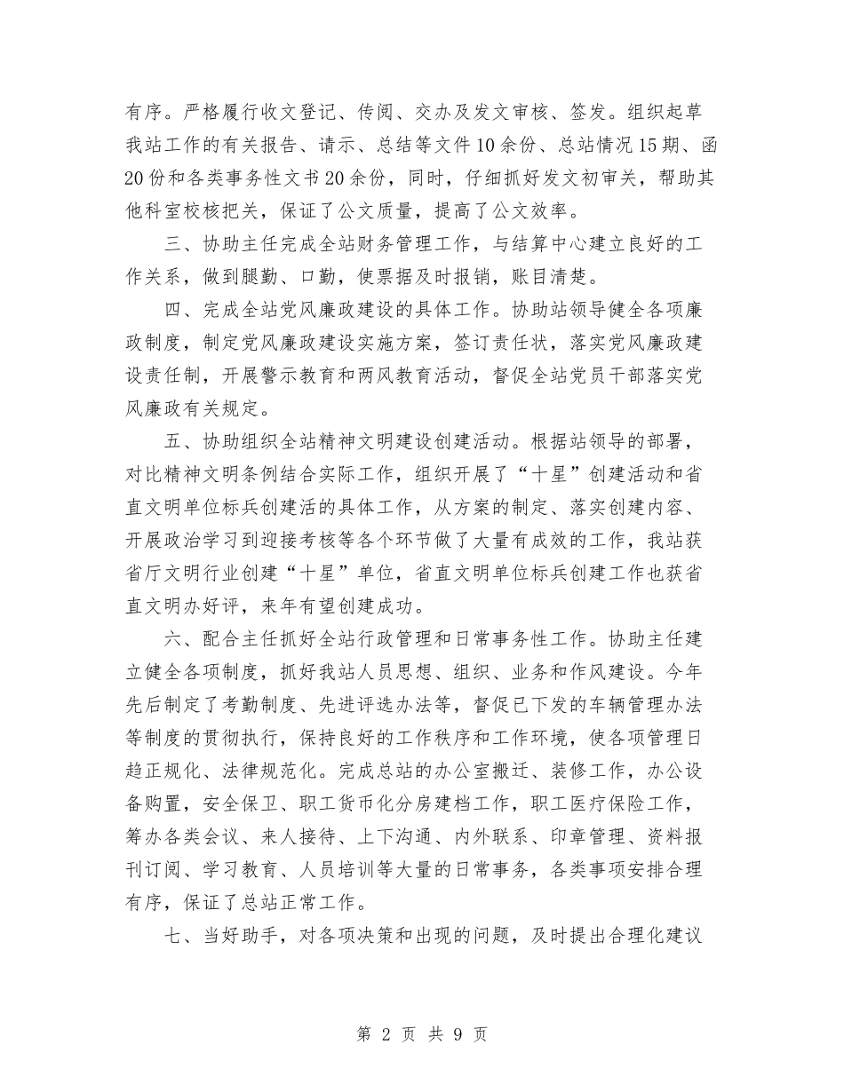 2024年办公室人员工作总结范文与2024年办公室内勤年终总结汇编_第2页