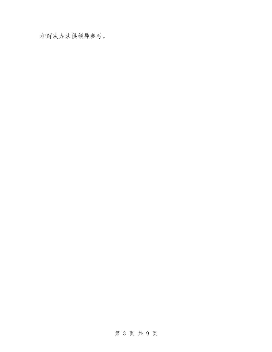 2024年办公室人员工作总结范文与2024年办公室内勤年终总结汇编_第3页