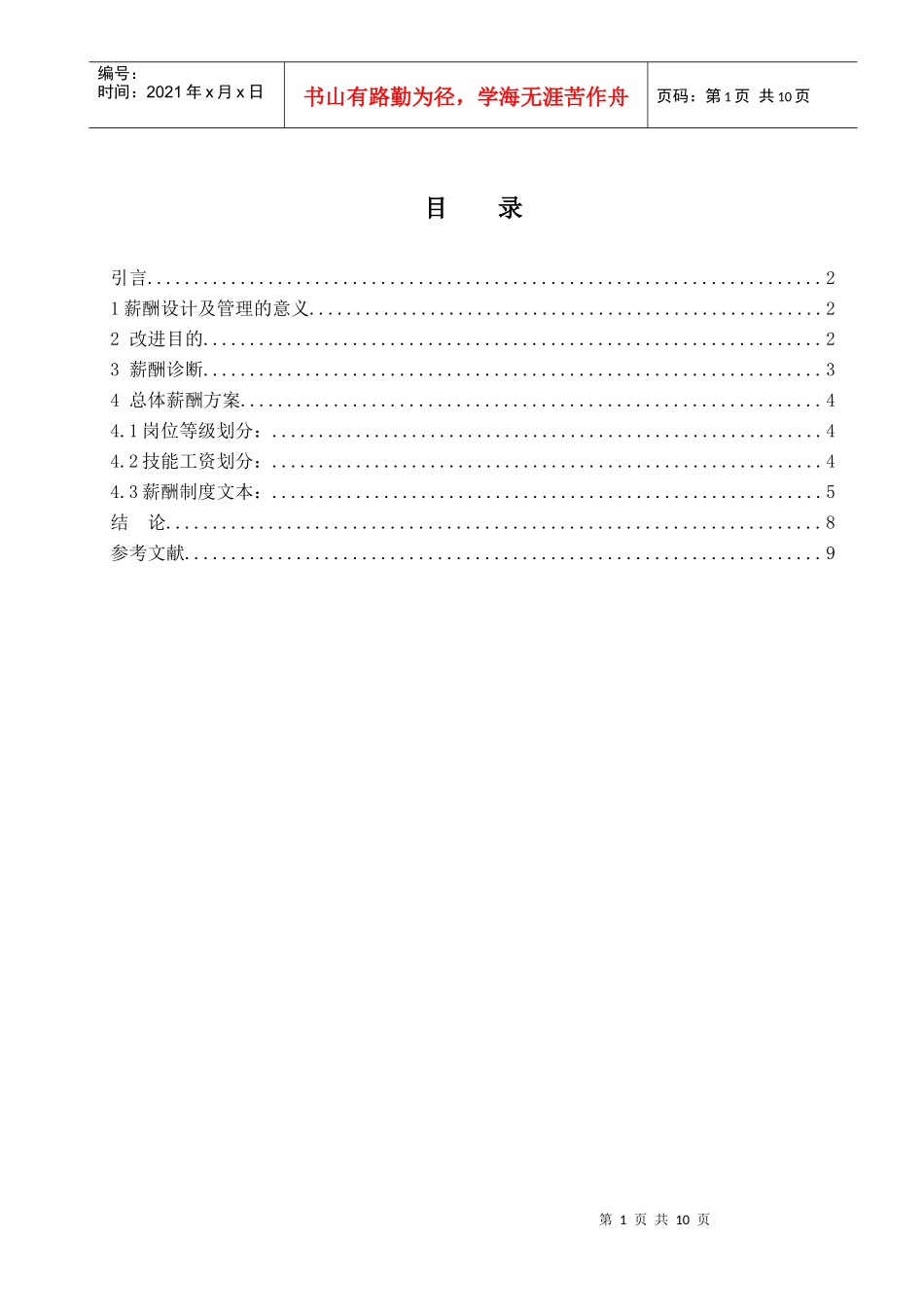 沈阳华铁企业集团培训设计方案_第1页