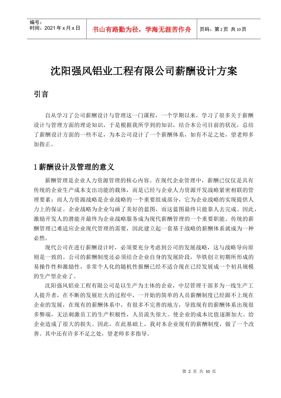 沈阳华铁企业集团培训设计方案_第2页