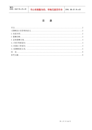 沈阳华铁企业集团培训设计方案