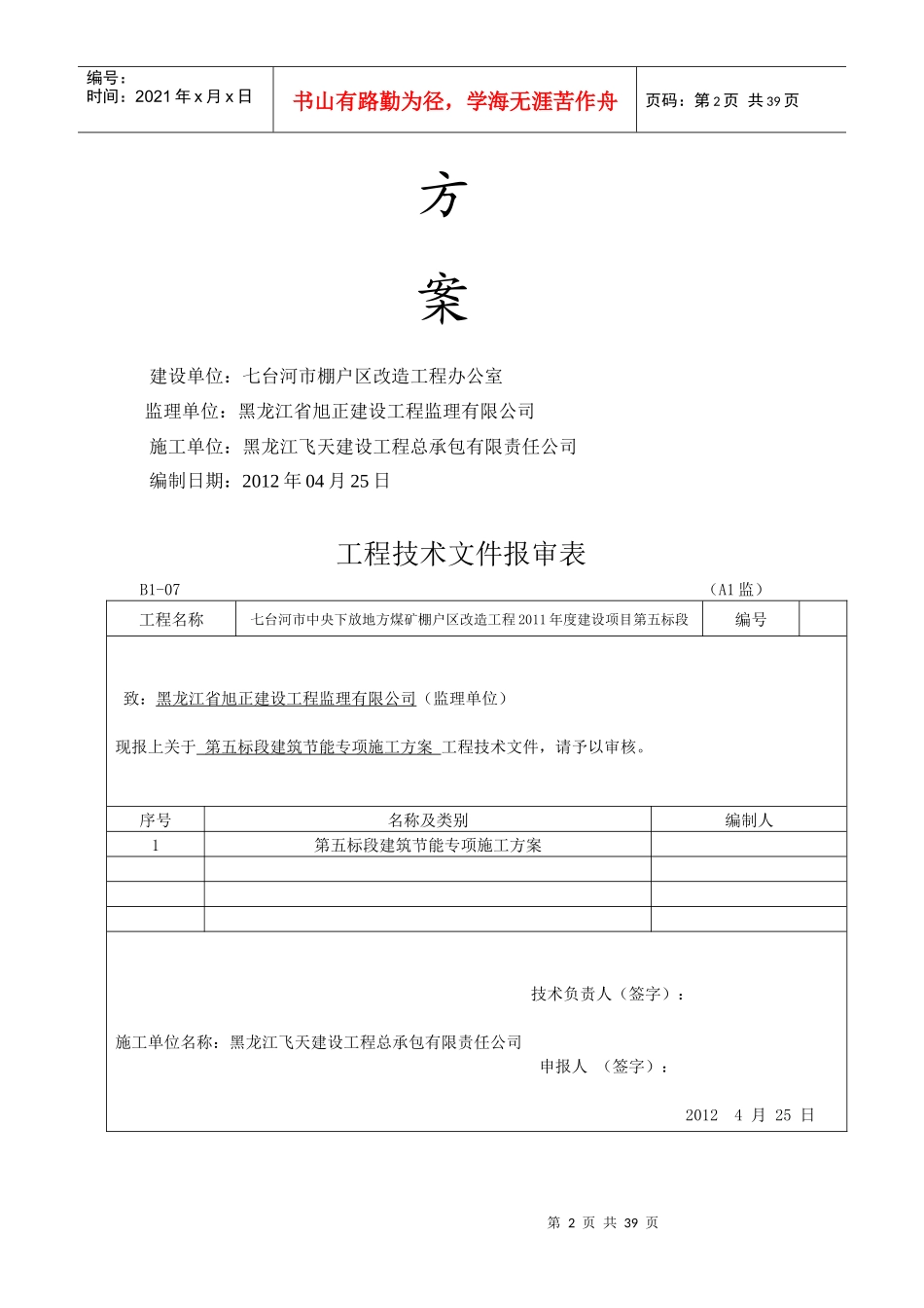 建筑节能专项施工方案培训资料_第2页