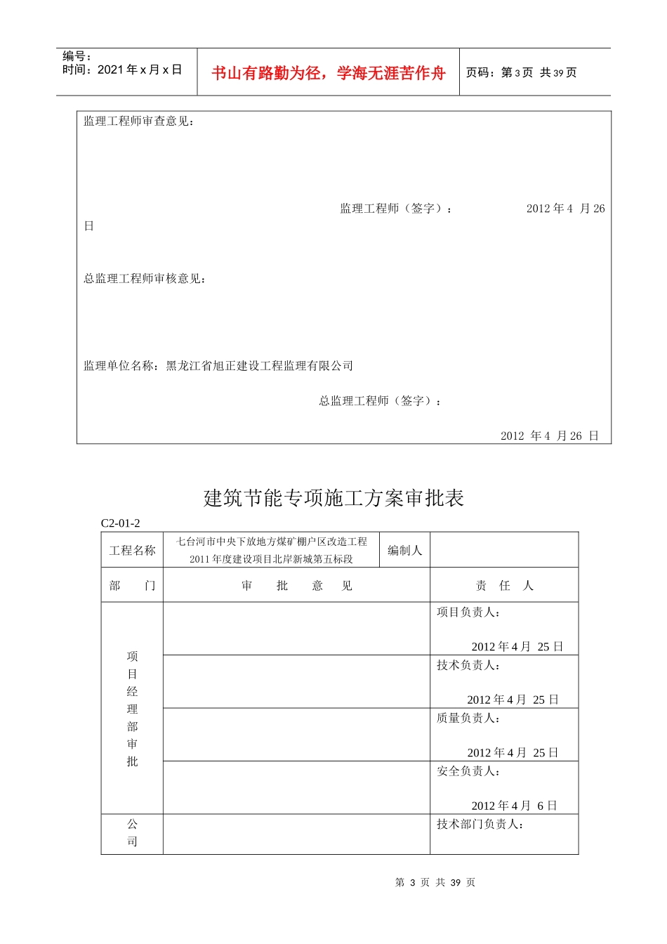 建筑节能专项施工方案培训资料_第3页
