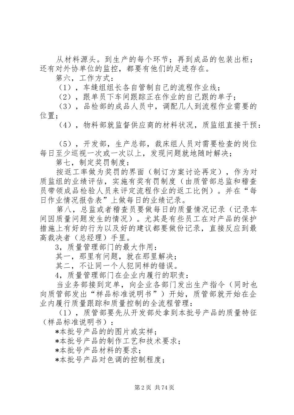 中小企业质量管理规章制度_第2页
