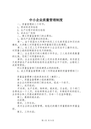 中小企业质量管理规章制度